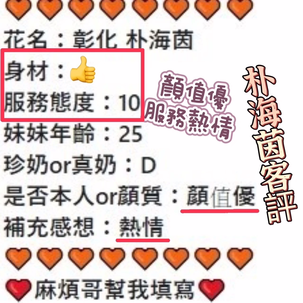 彰化定點茶-朴海茵