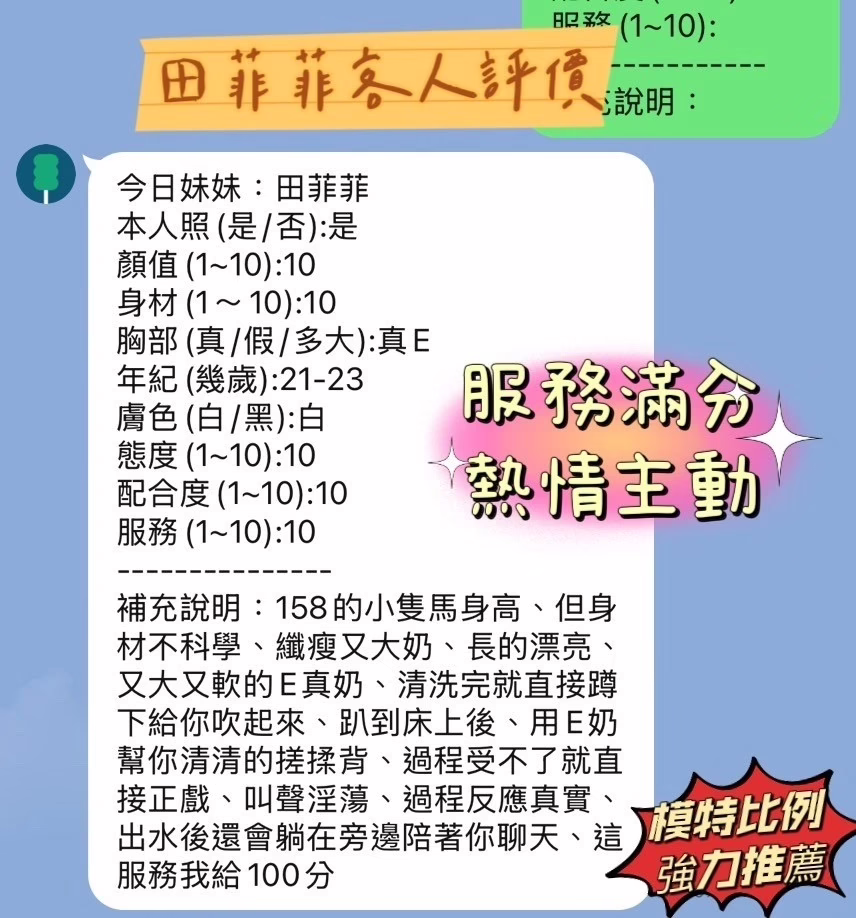 新竹定點茶-田菲菲