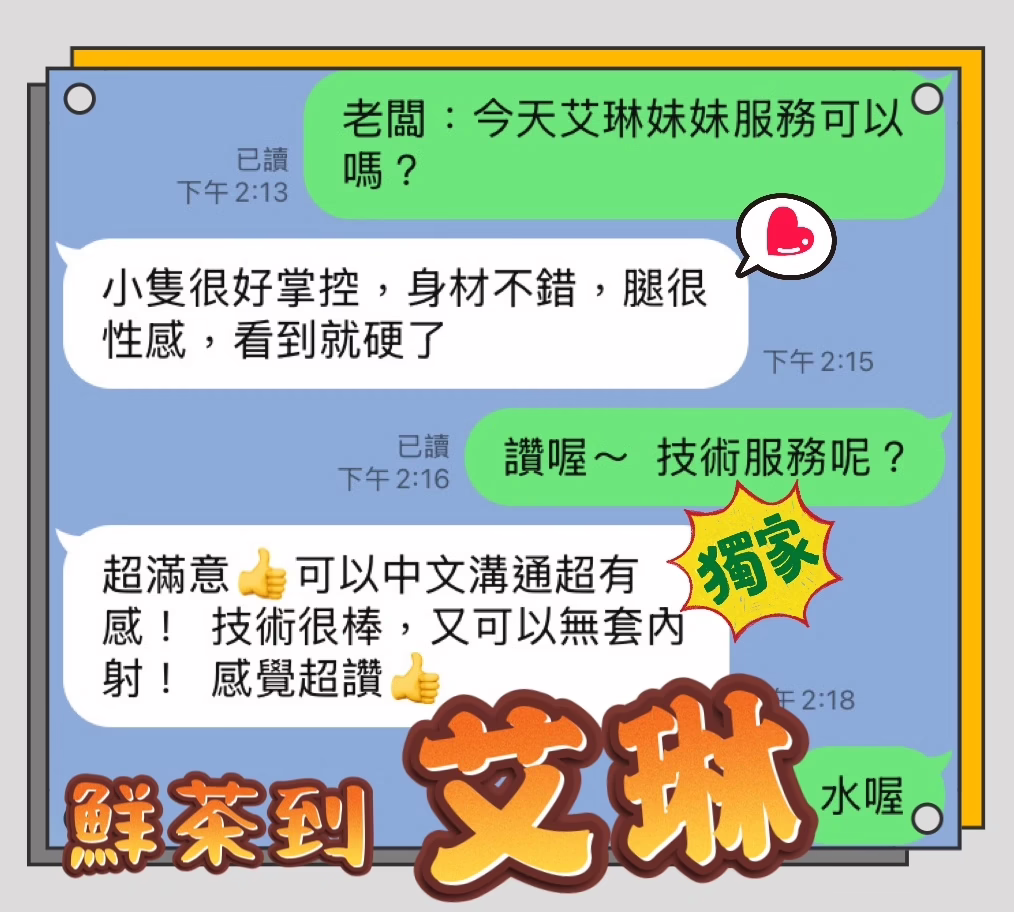 台中定點茶-艾琳