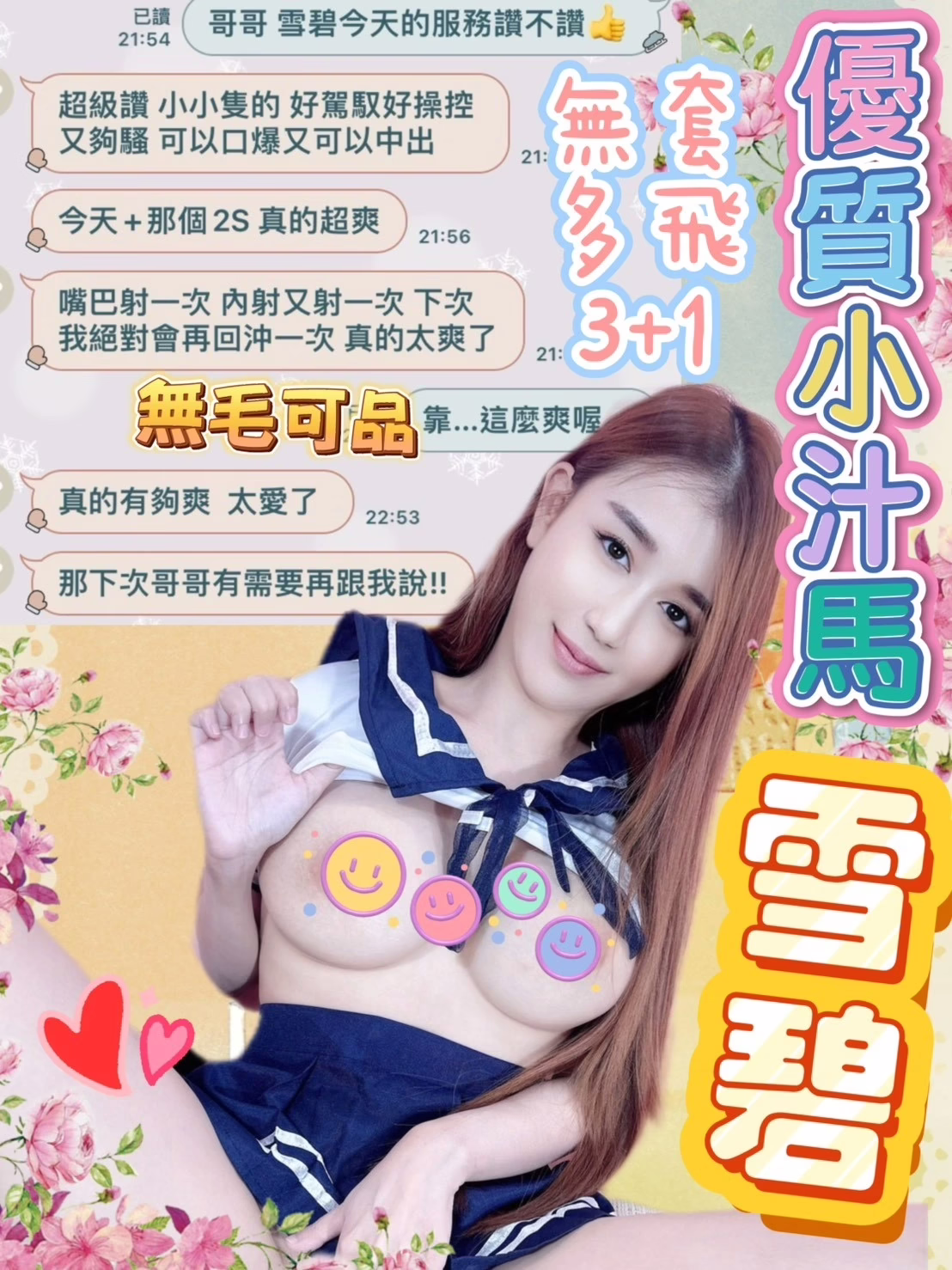 台中定點茶-雪碧