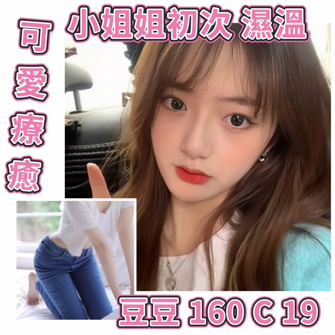 台北外送茶-豆豆