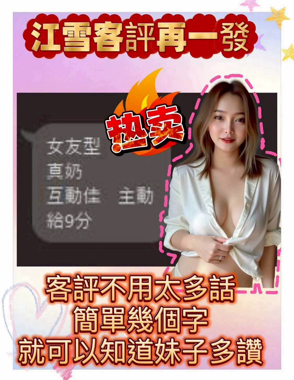 新北定點茶-江雪